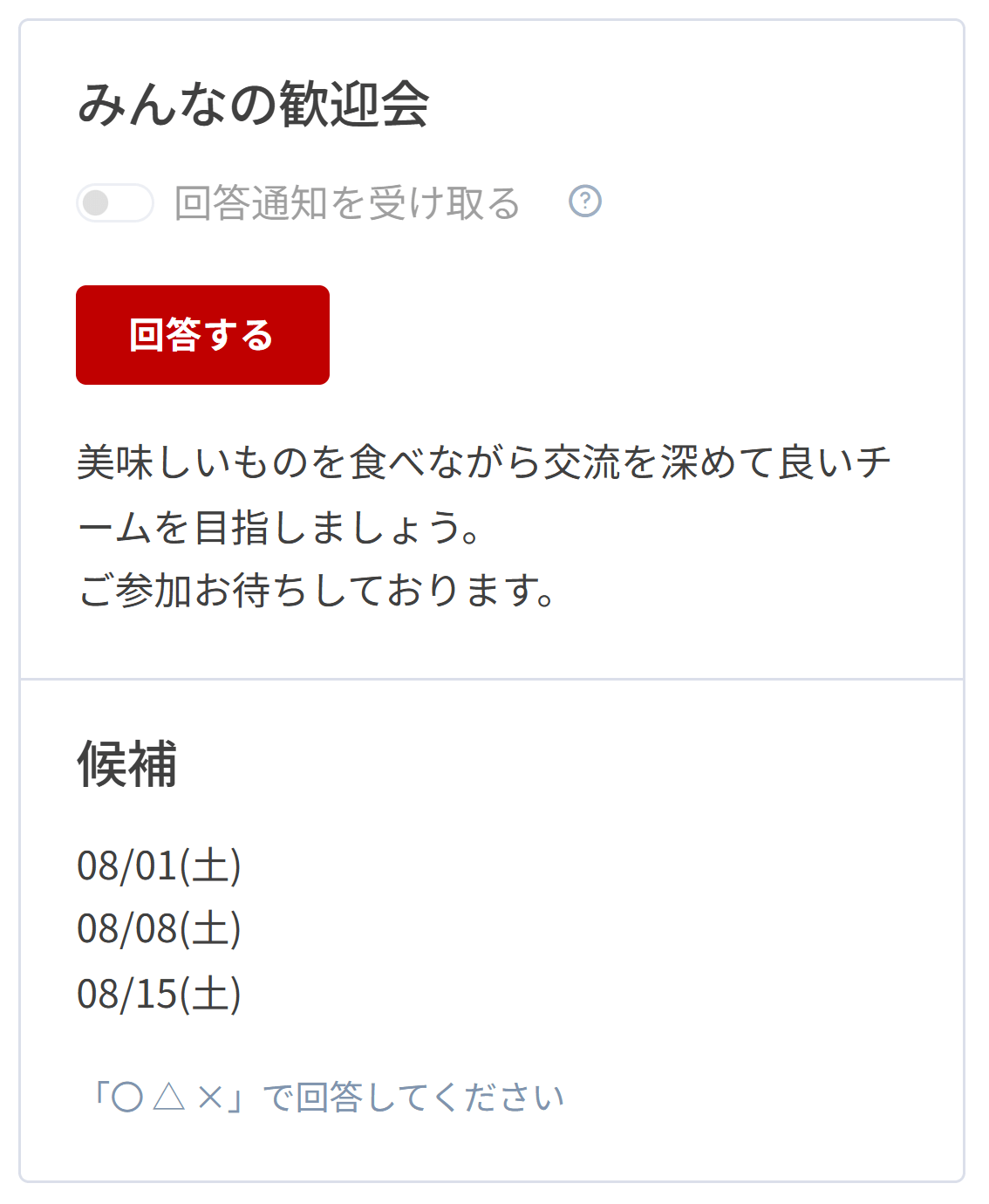 参加者がアクセスする回答ページ