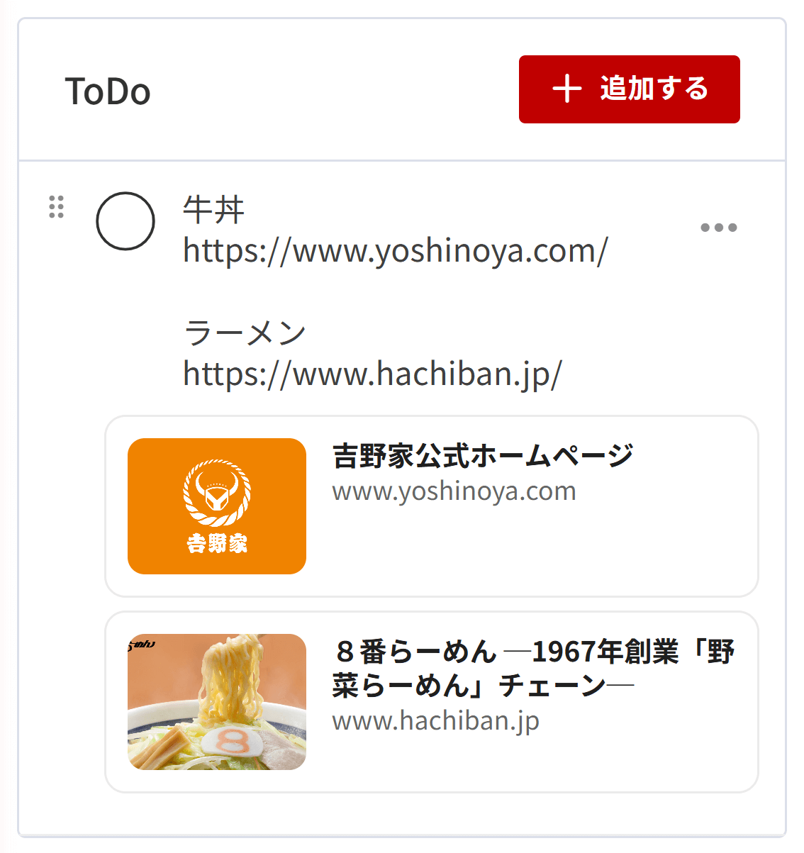 URLはタップで開ける