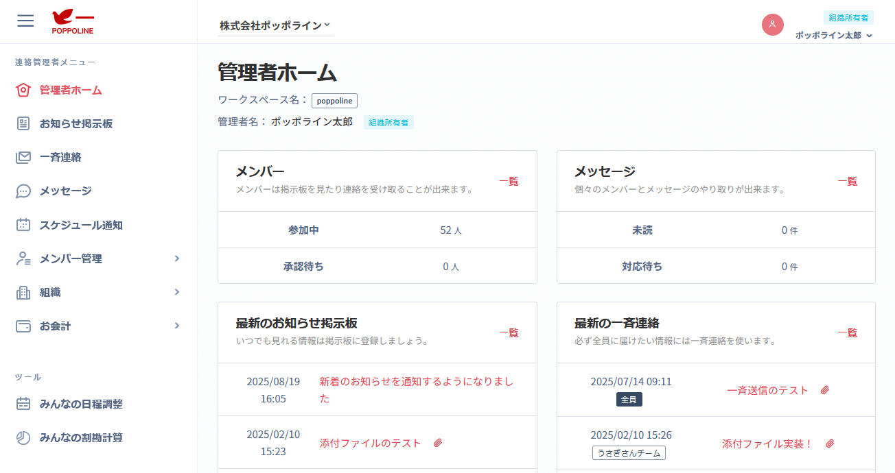ポッポラインの管理画面