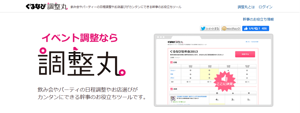 調整丸サイト画像