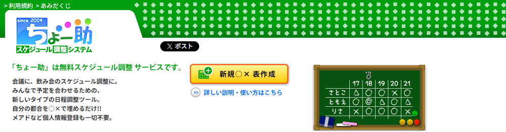 ちょー助サイト画像