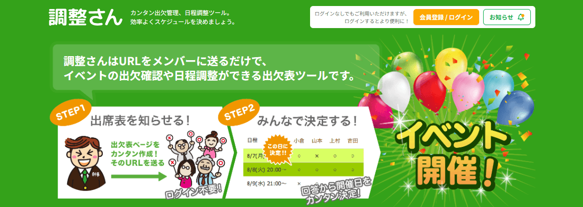 調整さんサイト画像