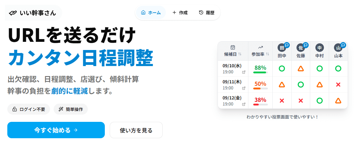 いい幹事さんサイト画像
