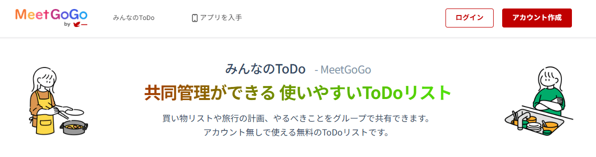 みんなのToDoサイト画像