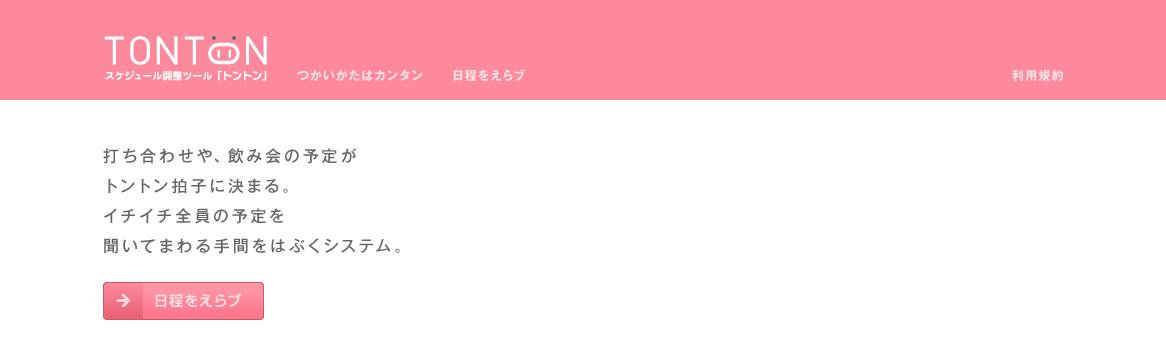 トントンサイト画像